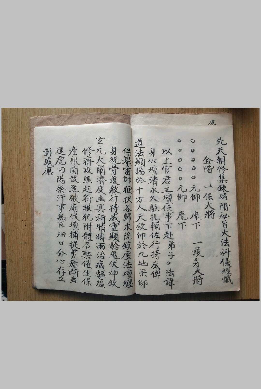 图片[12]中华古籍网-专注古书收集玄门传度钦颁先天品录式中华古籍网-专注古书收集中华古籍网
