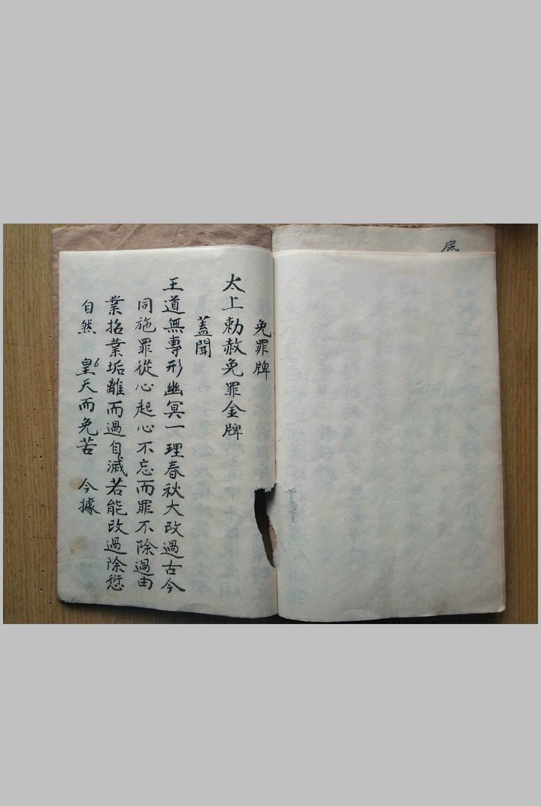 图片[15]中华古籍网-专注古书收集玄门传度钦颁先天品录式中华古籍网-专注古书收集中华古籍网