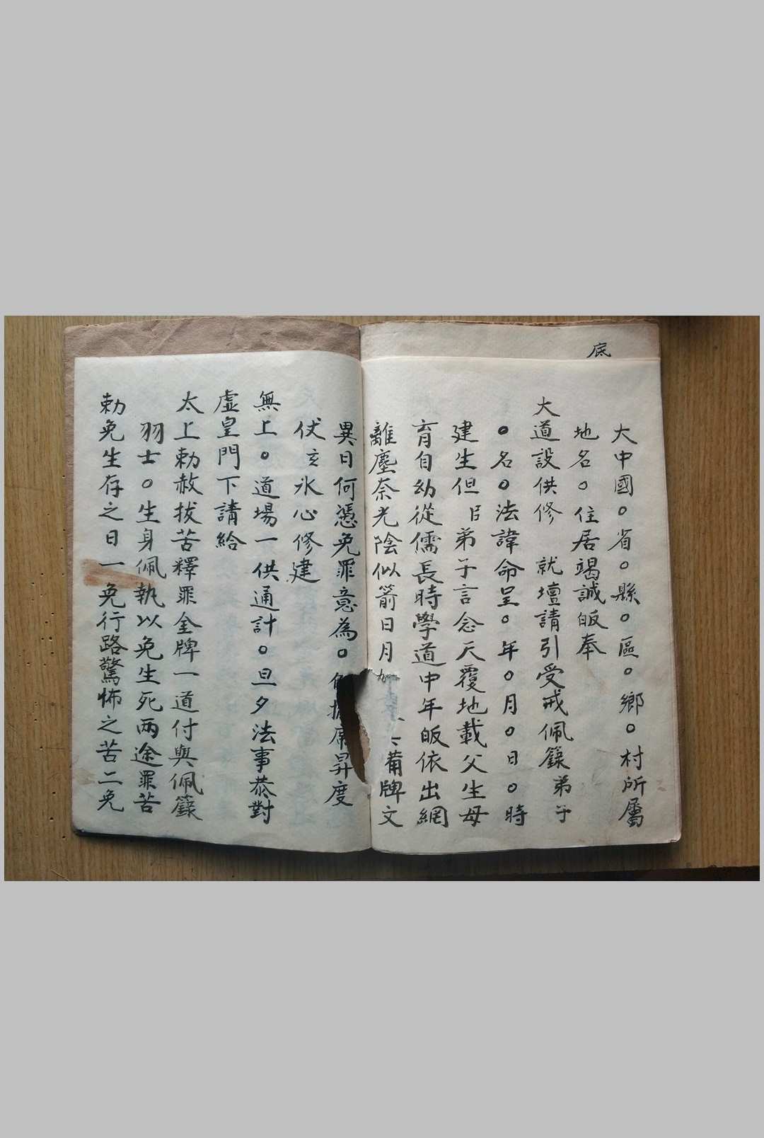 图片[13]中华古籍网-专注古书收集玄门传度钦颁先天品录式中华古籍网-专注古书收集中华古籍网