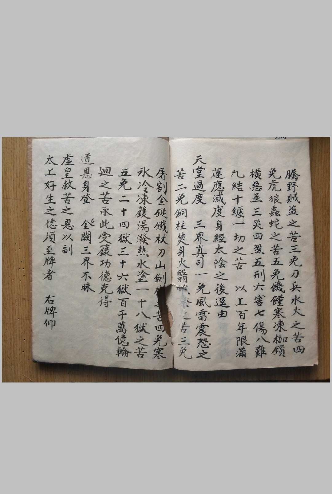 图片[14]中华古籍网-专注古书收集玄门传度钦颁先天品录式中华古籍网-专注古书收集中华古籍网