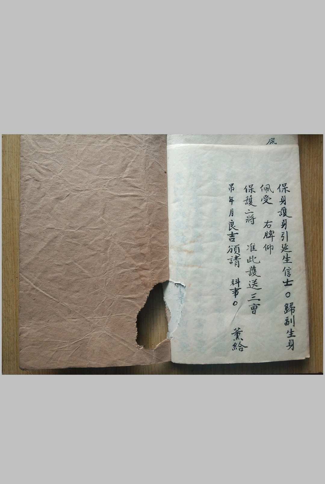 图片[16]中华古籍网-专注古书收集玄门传度钦颁先天品录式中华古籍网-专注古书收集中华古籍网
