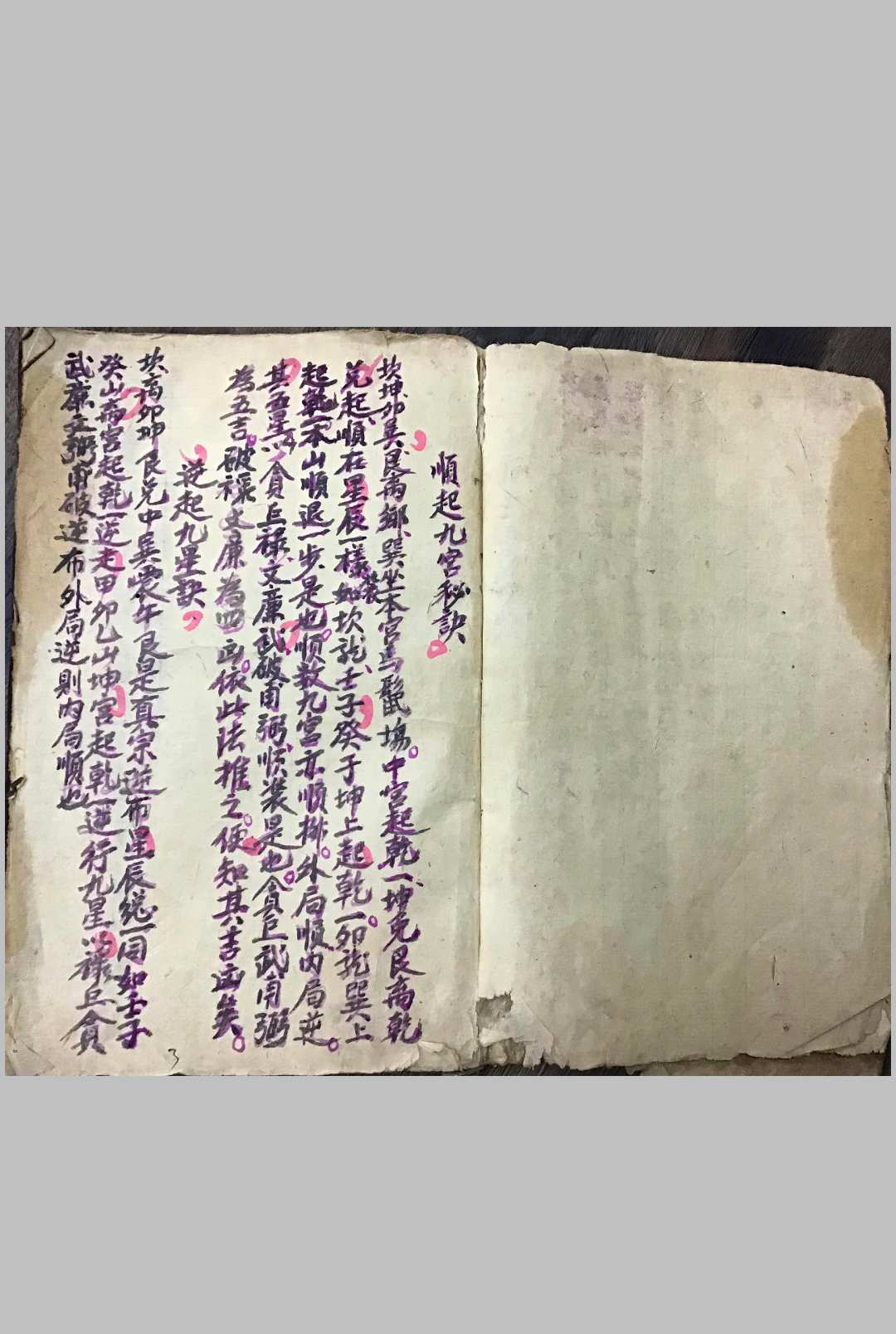 图片[3]中华古籍网-专注古书收集九宫秘诀中华古籍网-专注古书收集中华古籍网