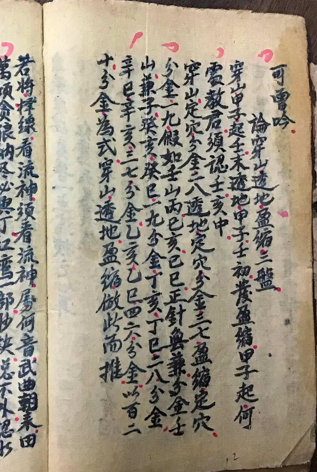 图片[5]中华古籍网-专注古书收集九宫秘诀中华古籍网-专注古书收集中华古籍网