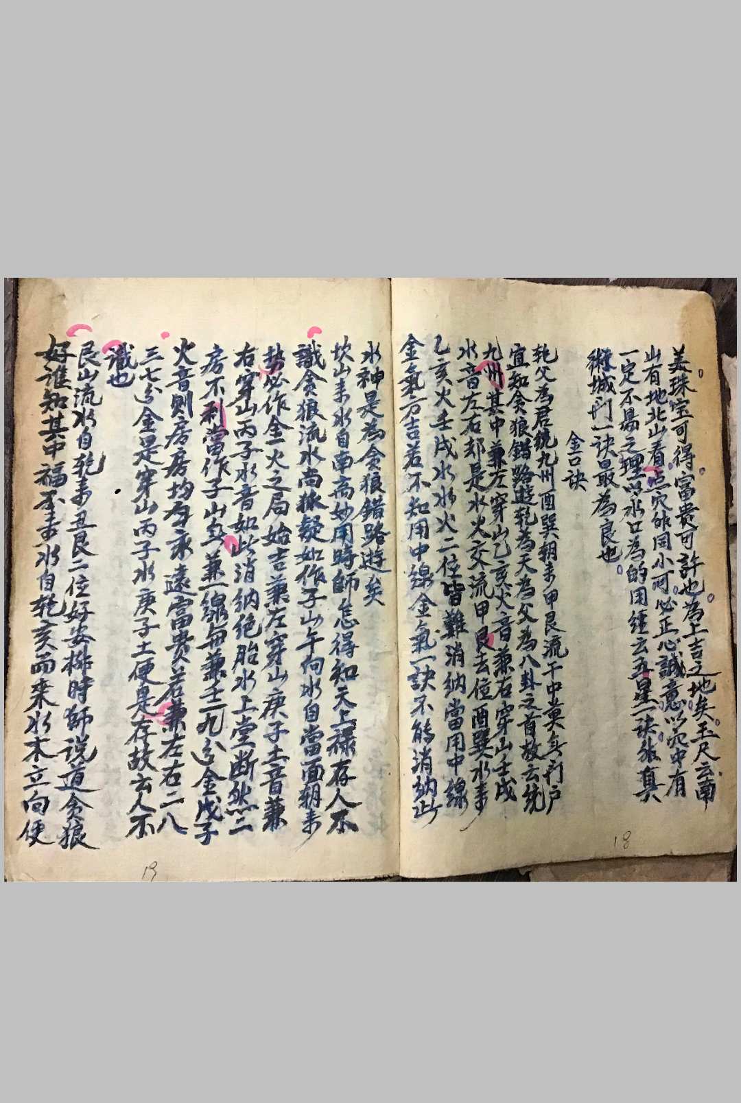 图片[8]中华古籍网-专注古书收集九宫秘诀中华古籍网-专注古书收集中华古籍网