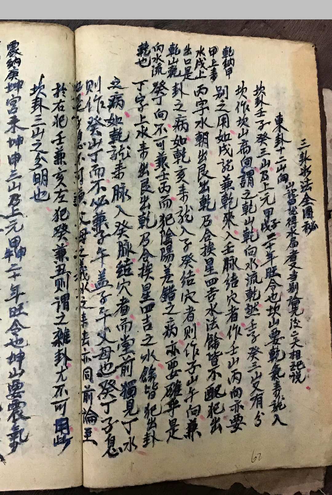 图片[17]中华古籍网-专注古书收集九宫秘诀中华古籍网-专注古书收集中华古籍网