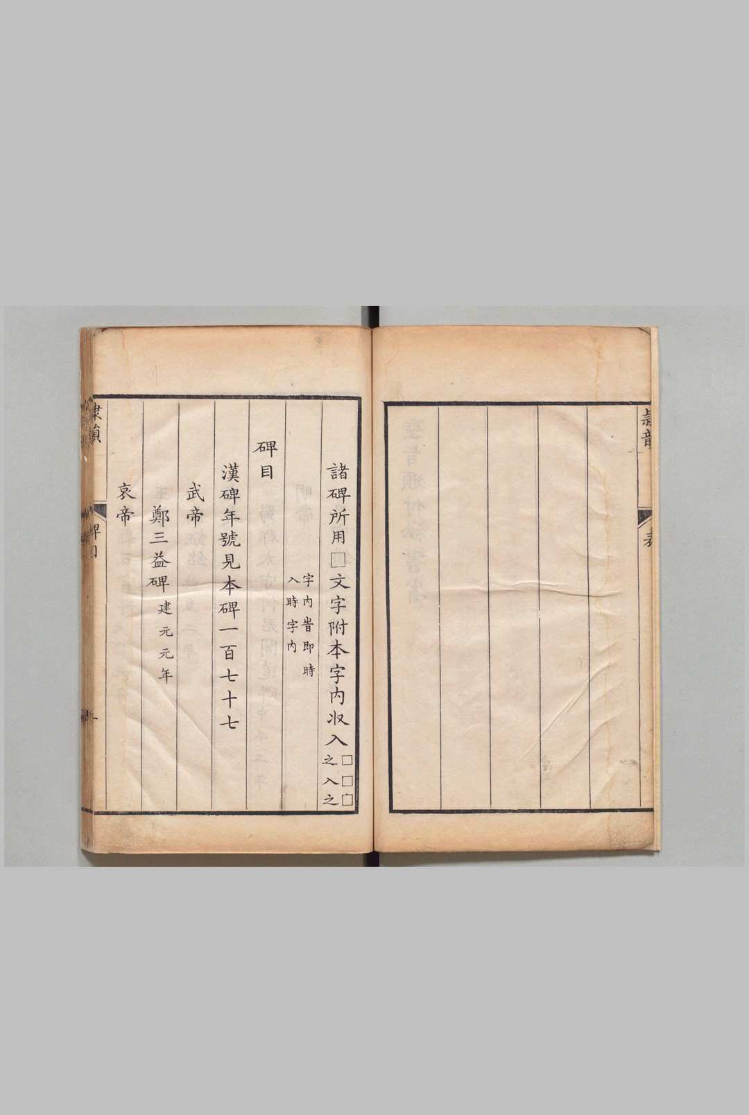 图片[2]中华古籍网-专注古书收集隶韵 10卷 碑目１卷 碑目考证１卷 刘球（宋）秦恩复（清）刊本（跋刊） ,清嘉庆14年中华古籍网-专注古书收集中华古籍网