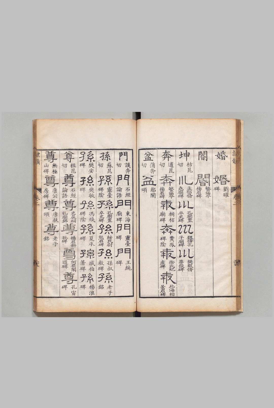 图片[6]中华古籍网-专注古书收集隶韵 10卷 碑目１卷 碑目考证１卷 刘球（宋）秦恩复（清）刊本（跋刊） ,清嘉庆14年中华古籍网-专注古书收集中华古籍网