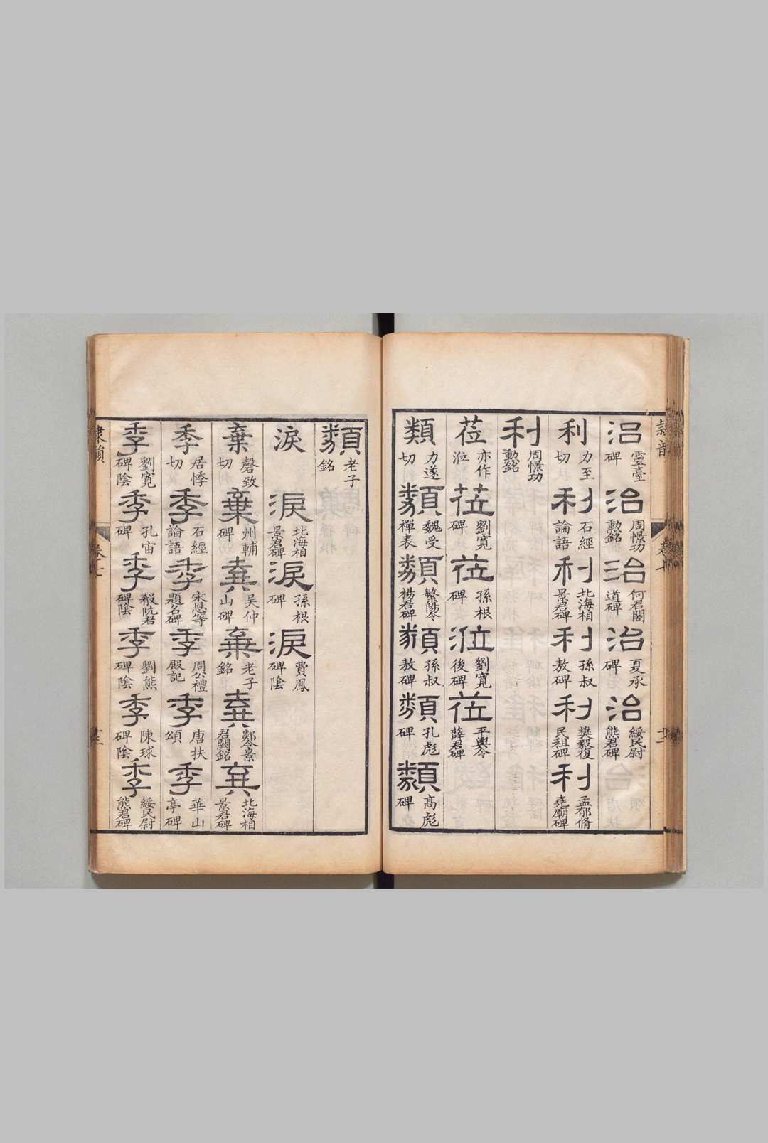 图片[4]中华古籍网-专注古书收集隶韵 10卷 碑目１卷 碑目考证１卷 刘球（宋）秦恩复（清）刊本（跋刊） ,清嘉庆14年中华古籍网-专注古书收集中华古籍网