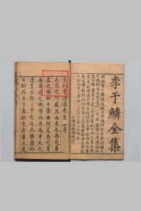 沧溟先生集 31卷 附１卷 附录补遗１卷 李攀龙 杨日宾 明刊本中华古籍网-专注古书收集中华古籍网