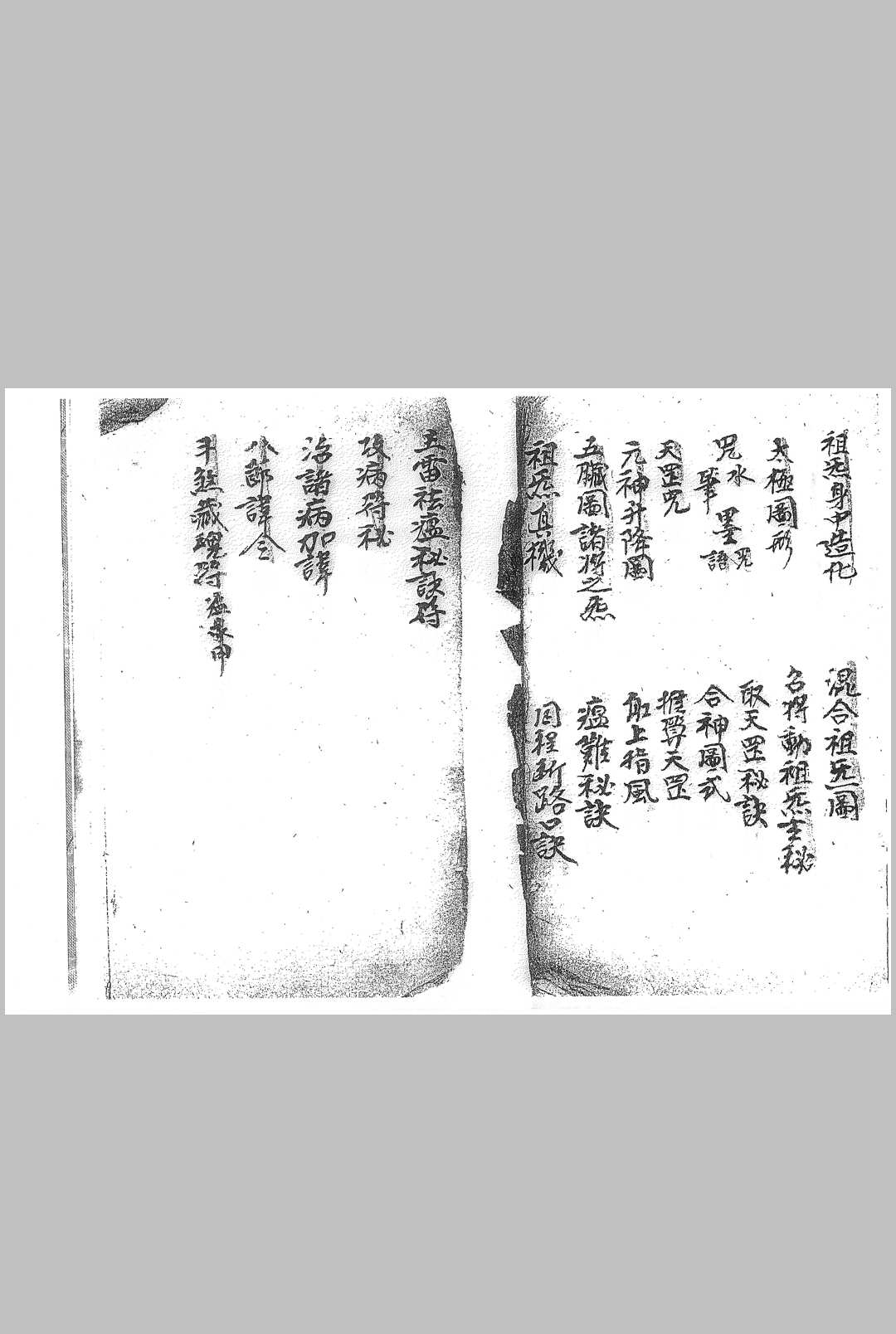 图片[2]中华古籍网-专注古书收集先天祖炁一派玄秘符法中华古籍网-专注古书收集中华古籍网