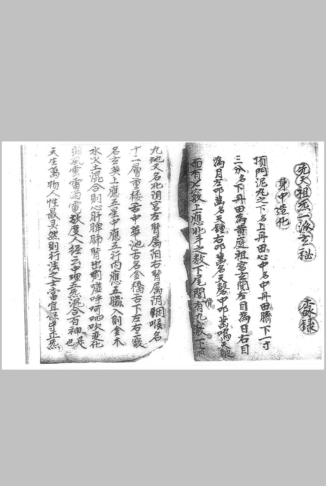 图片[3]中华古籍网-专注古书收集先天祖炁一派玄秘符法中华古籍网-专注古书收集中华古籍网