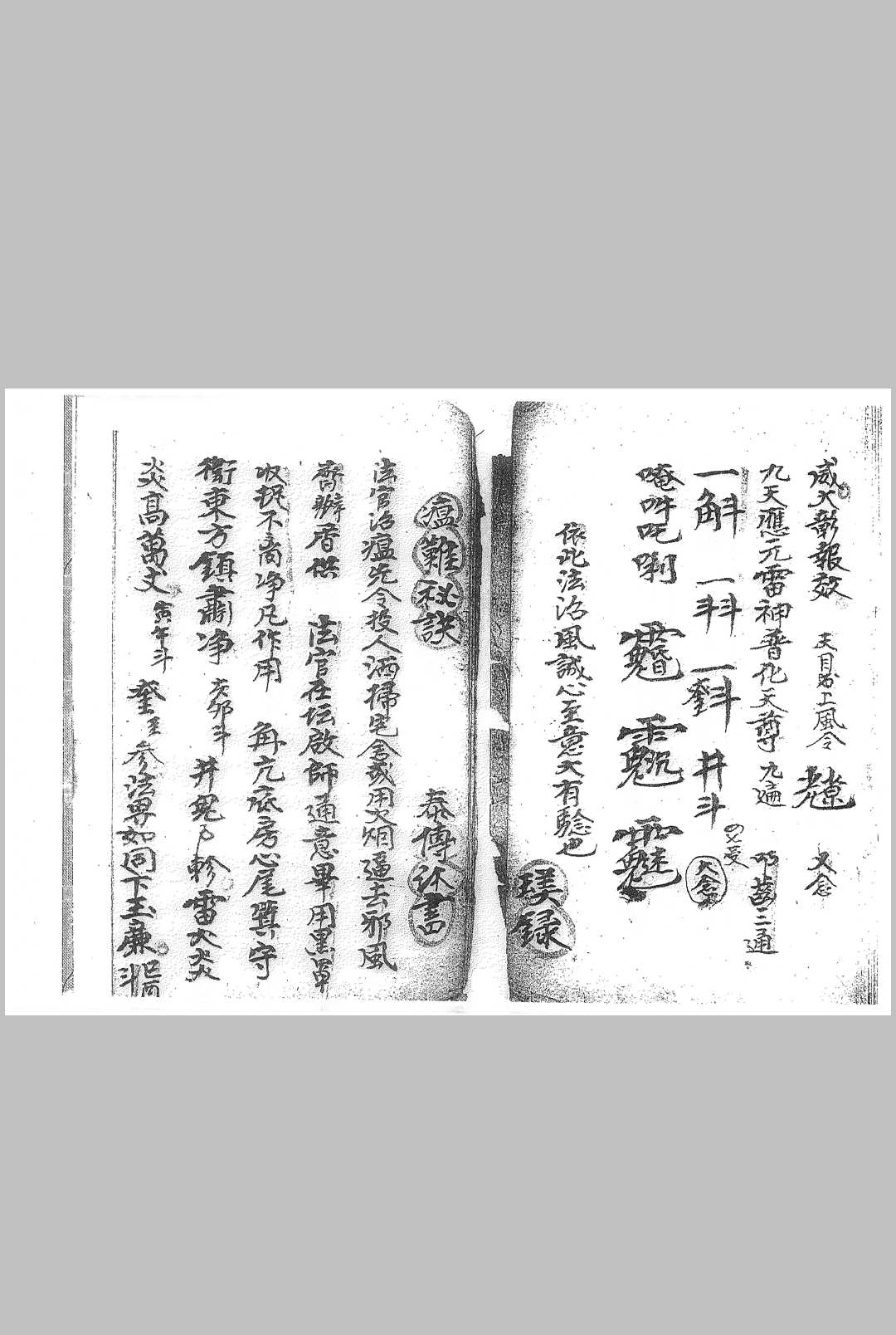 图片[11]中华古籍网-专注古书收集先天祖炁一派玄秘符法中华古籍网-专注古书收集中华古籍网