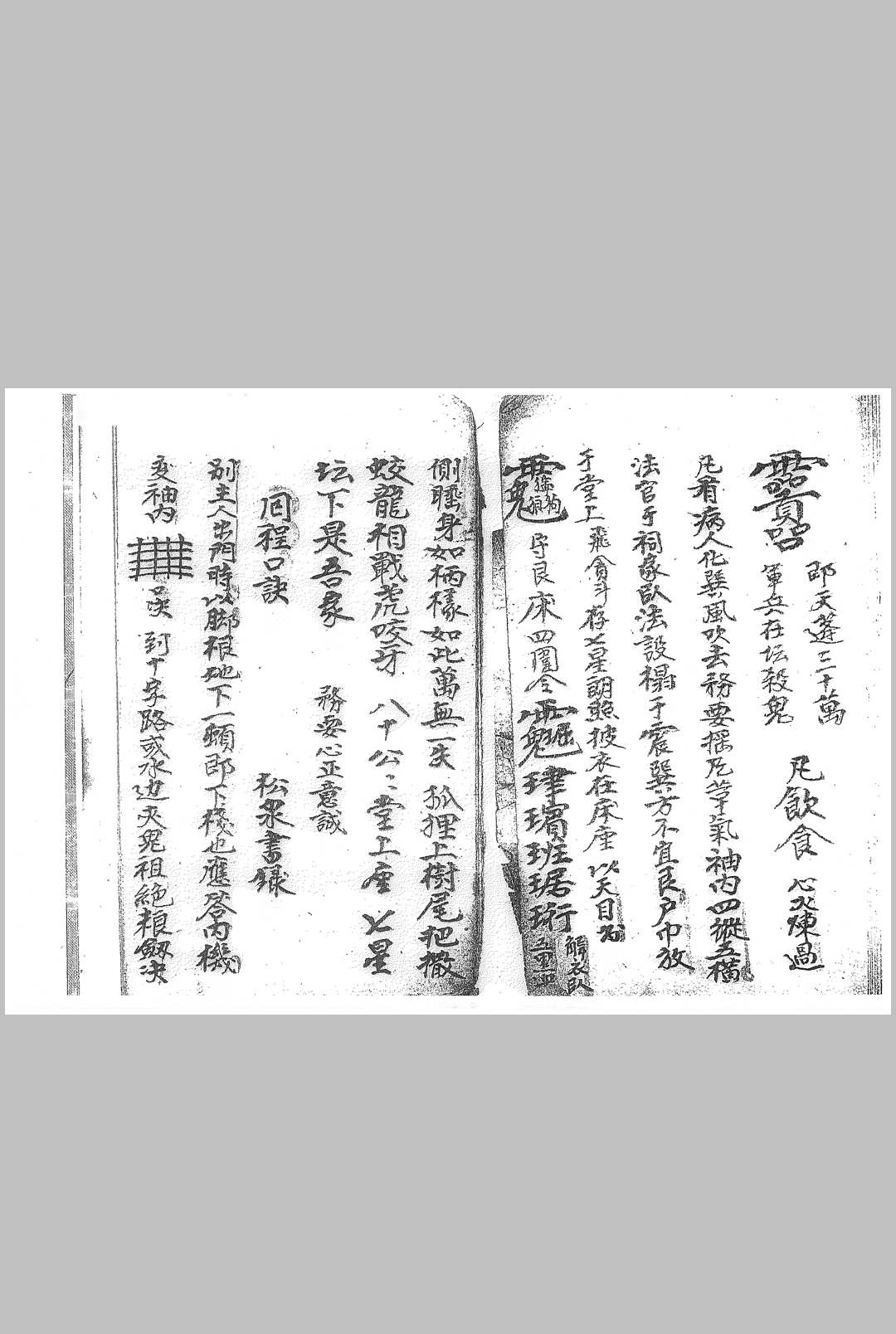 图片[7]中华古籍网-专注古书收集先天祖炁一派玄秘符法中华古籍网-专注古书收集中华古籍网