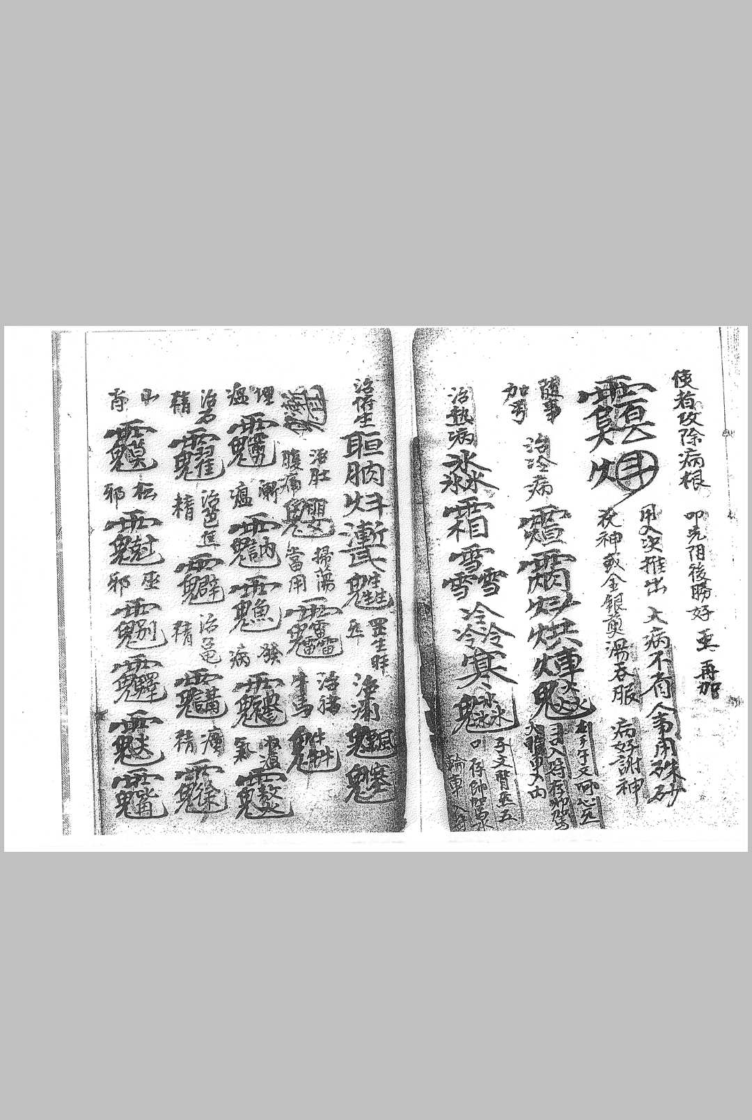 图片[10]中华古籍网-专注古书收集先天祖炁一派玄秘符法中华古籍网-专注古书收集中华古籍网