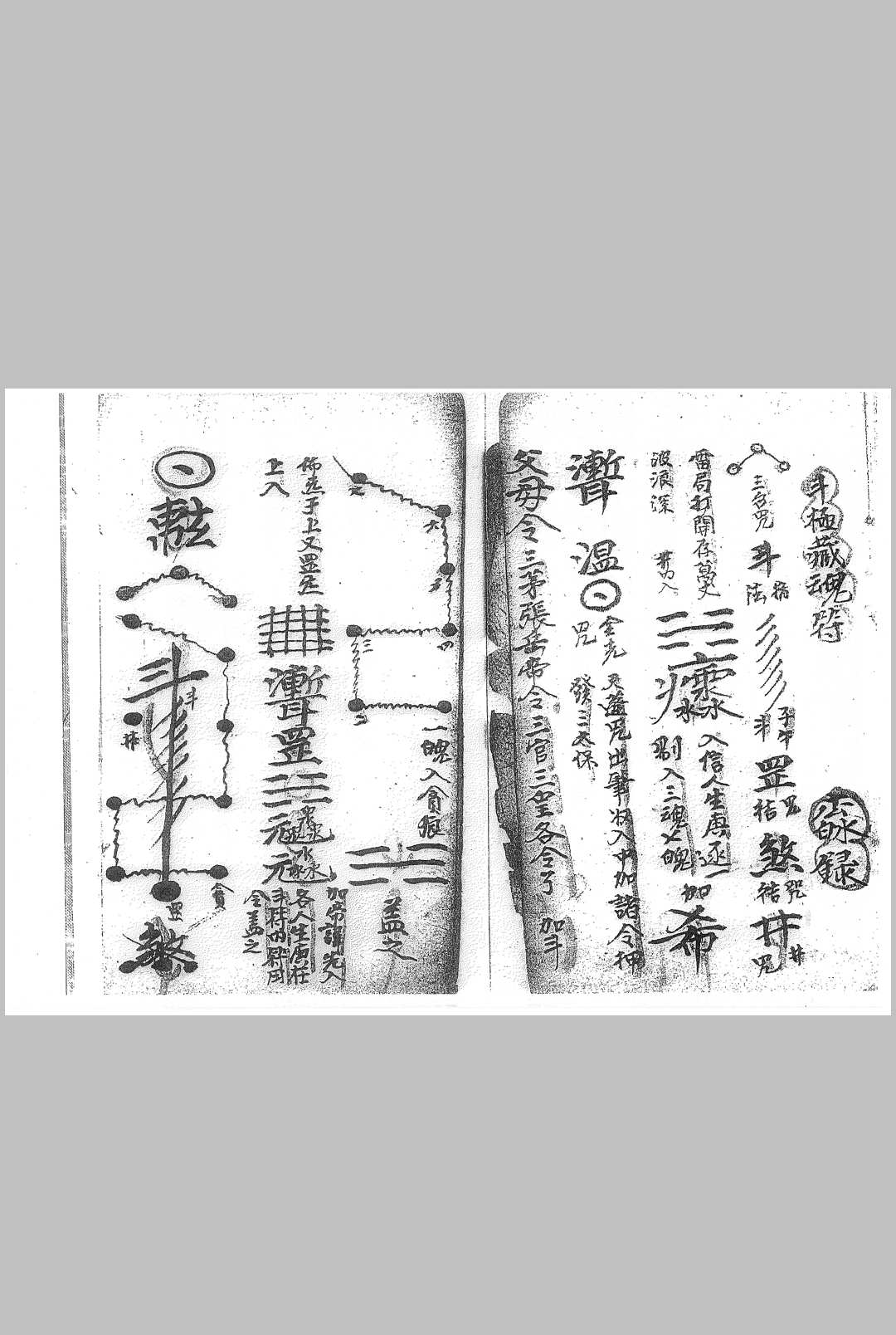 图片[9]中华古籍网-专注古书收集先天祖炁一派玄秘符法中华古籍网-专注古书收集中华古籍网