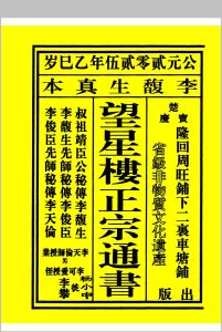 2025年 望星楼正宗通书中华古籍网-专注古书收集中华古籍网