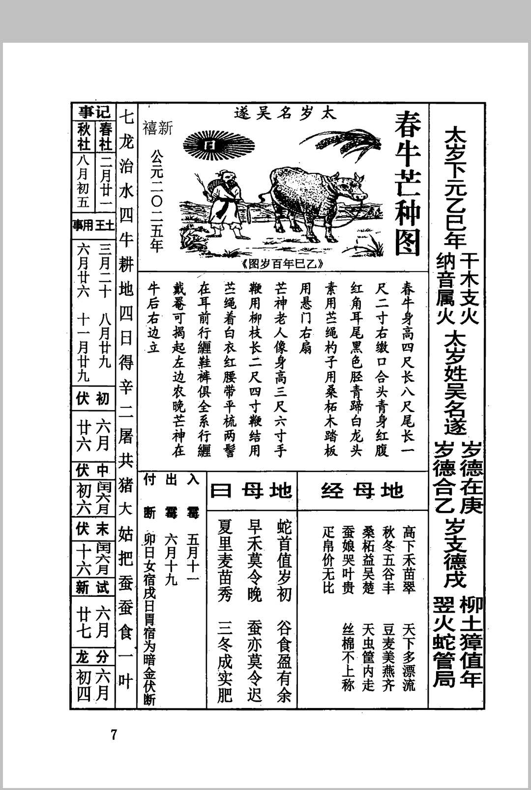 图片[2]中华古籍网-专注古书收集2025年 望星楼正宗通书中华古籍网-专注古书收集中华古籍网