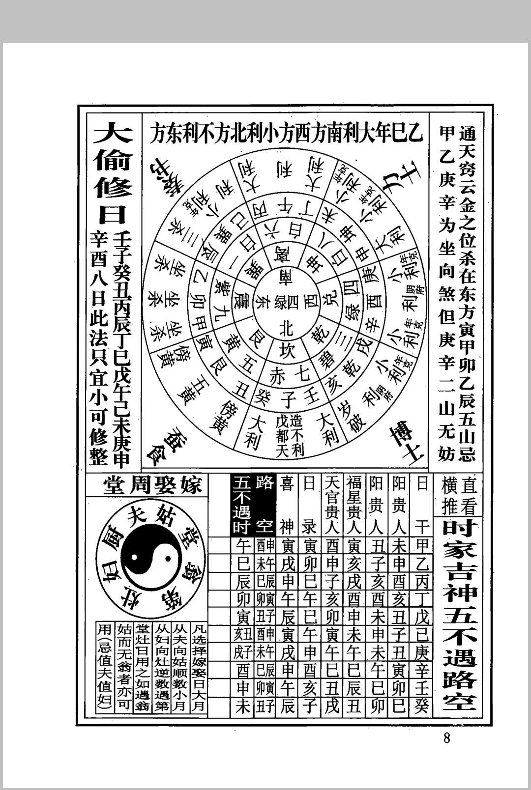 图片[3]中华古籍网-专注古书收集2025年 望星楼正宗通书中华古籍网-专注古书收集中华古籍网
