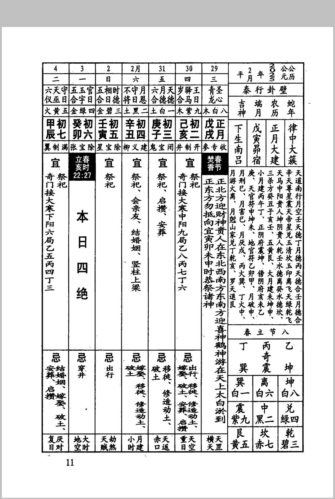 图片[8]中华古籍网-专注古书收集2025年 望星楼正宗通书中华古籍网-专注古书收集中华古籍网