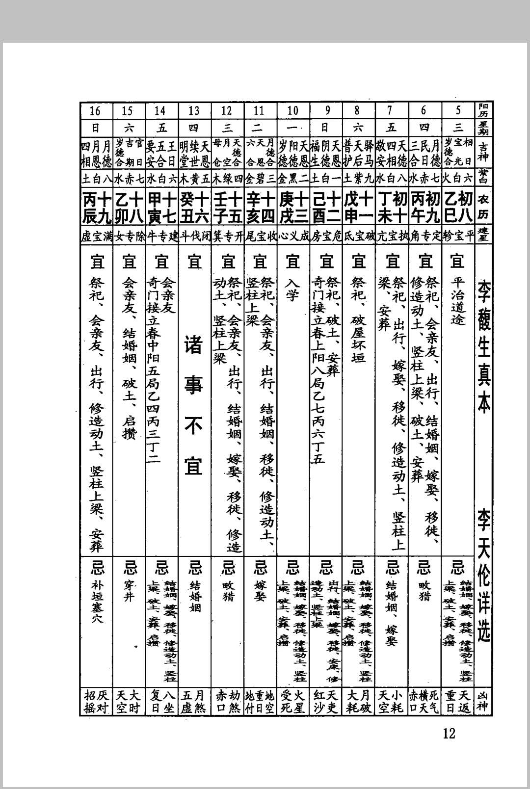 图片[5]中华古籍网-专注古书收集2025年 望星楼正宗通书中华古籍网-专注古书收集中华古籍网