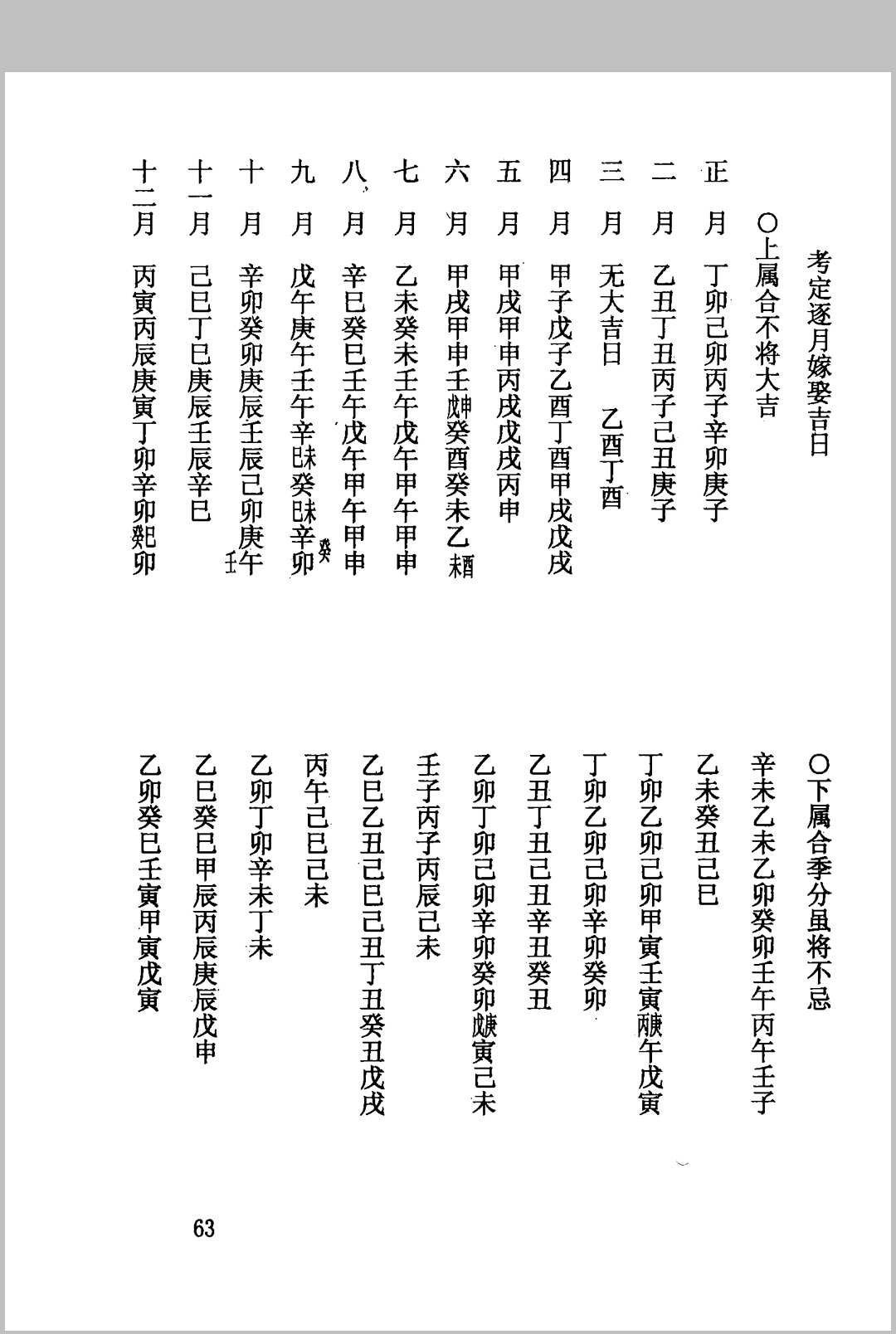 图片[11]中华古籍网-专注古书收集2025年 望星楼正宗通书中华古籍网-专注古书收集中华古籍网