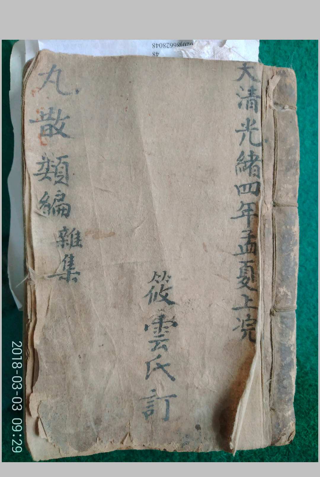 丸散类编杂集中华古籍网-专注古书收集中华古籍网