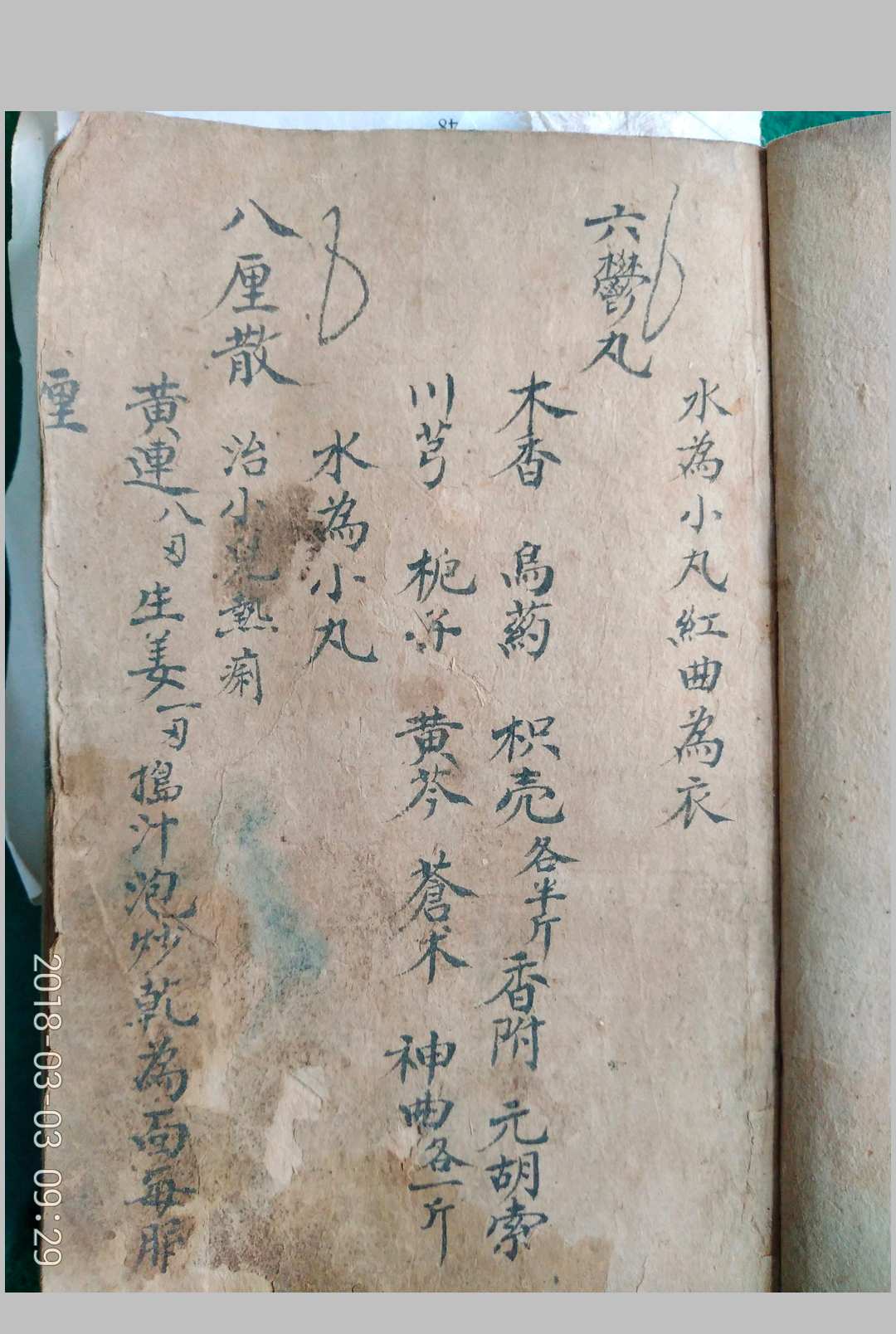 图片[2]中华古籍网-专注古书收集丸散类编杂集中华古籍网-专注古书收集中华古籍网