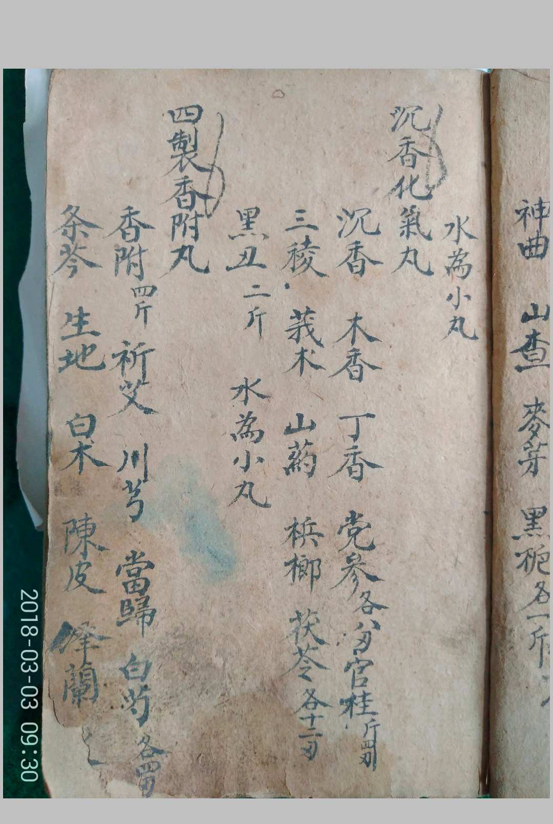 图片[5]中华古籍网-专注古书收集丸散类编杂集中华古籍网-专注古书收集中华古籍网