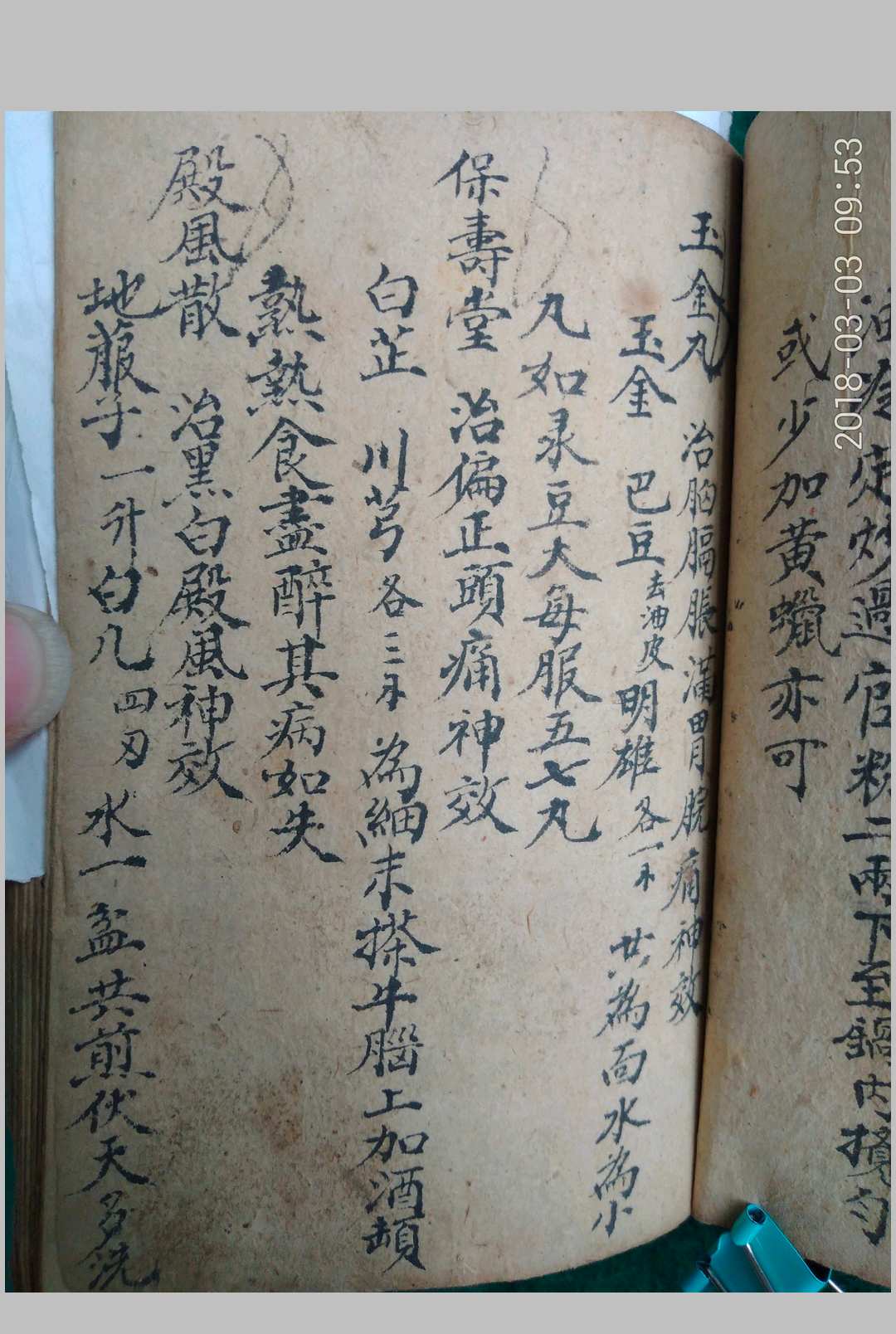 图片[12]中华古籍网-专注古书收集丸散类编杂集中华古籍网-专注古书收集中华古籍网