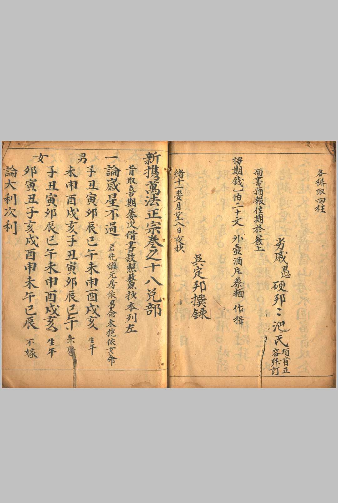 图片[4]中华古籍网-专注古书收集万法正宗中华古籍网-专注古书收集中华古籍网