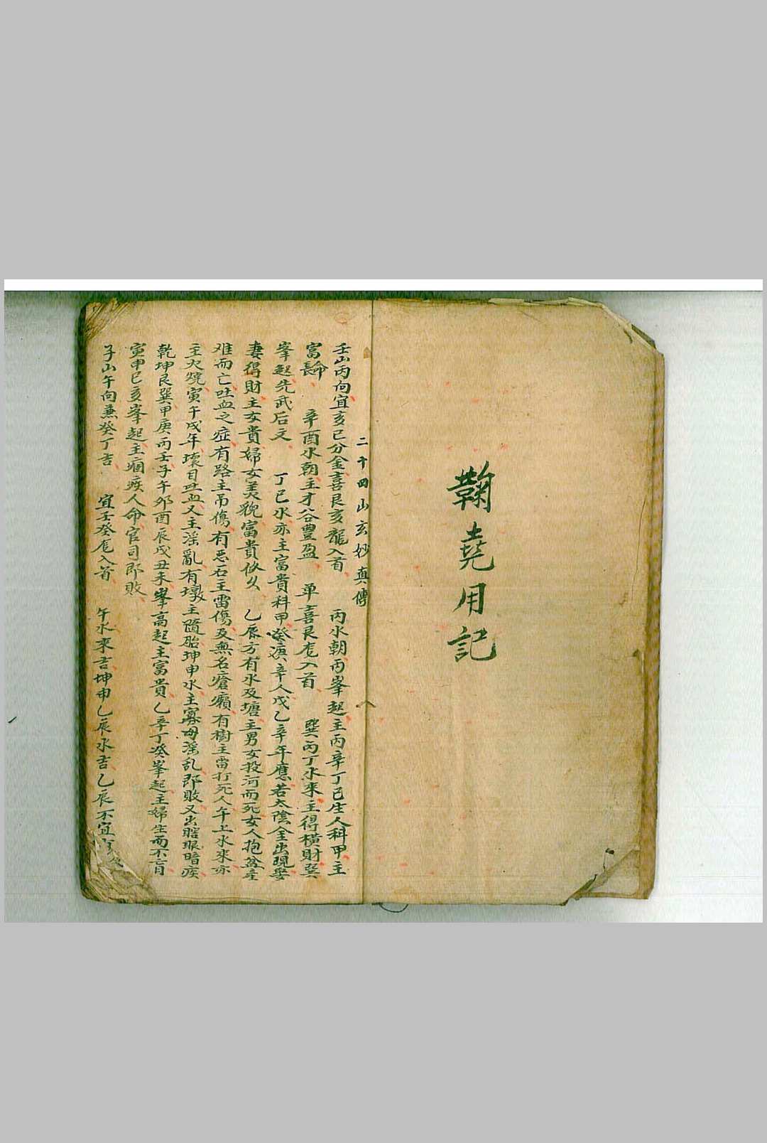 图片[2]中华古籍网-专注古书收集二十四山玄妙真传中华古籍网-专注古书收集中华古籍网