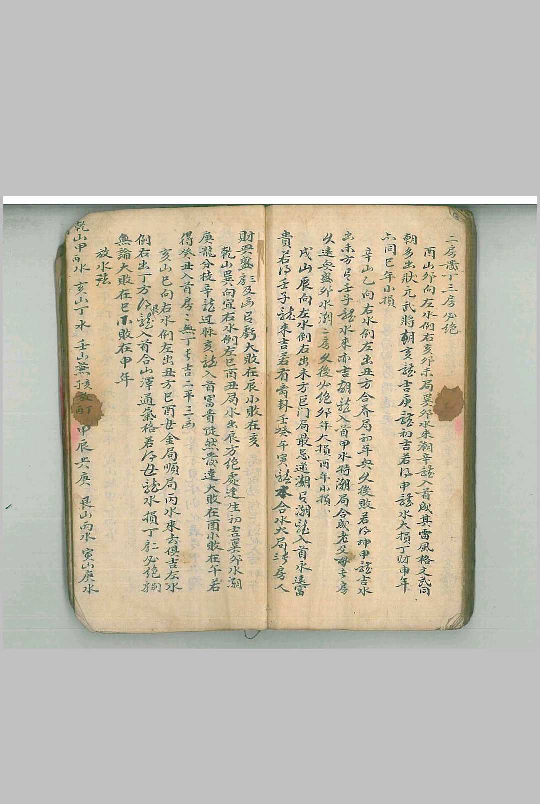 图片[23]中华古籍网-专注古书收集二十四山玄妙真传中华古籍网-专注古书收集中华古籍网