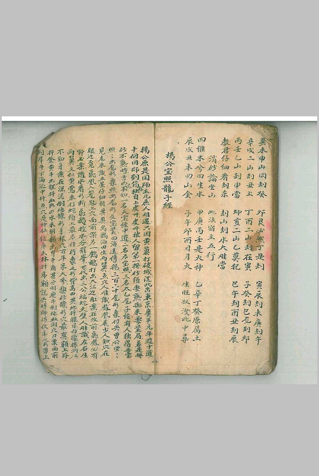 图片[25]中华古籍网-专注古书收集二十四山玄妙真传中华古籍网-专注古书收集中华古籍网