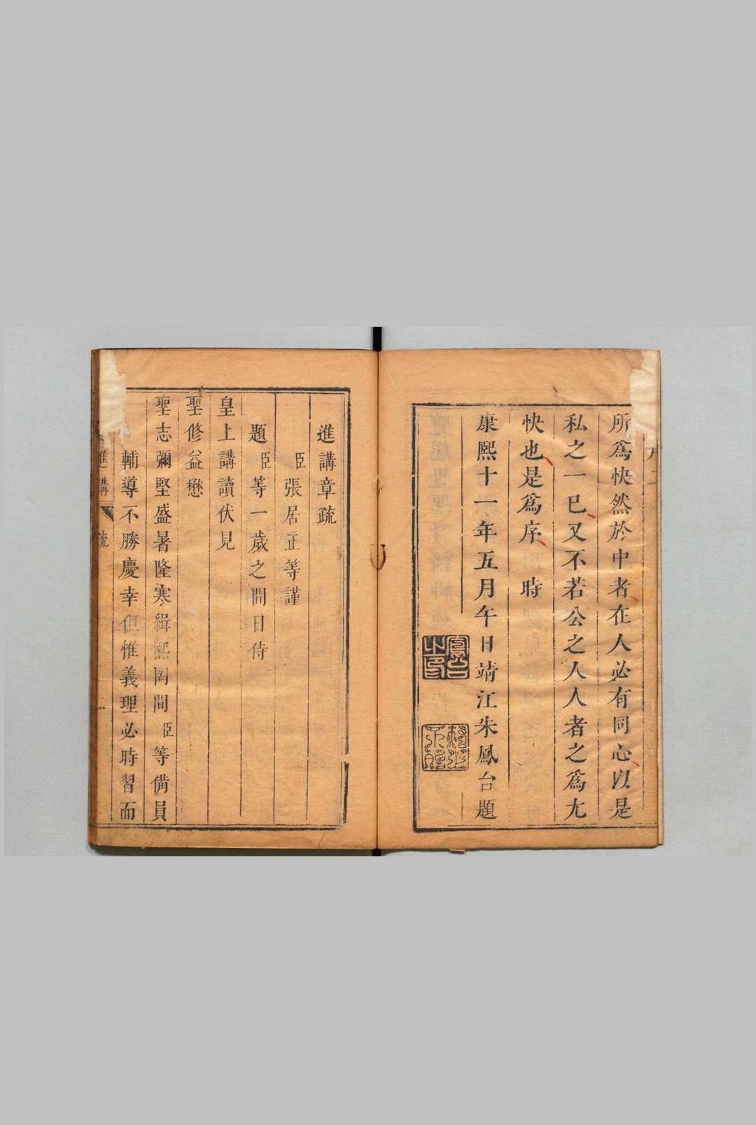 图片[2]中华古籍网-专注古书收集经筵进讲原本 张居正（明） 清刊本中华古籍网-专注古书收集中华古籍网