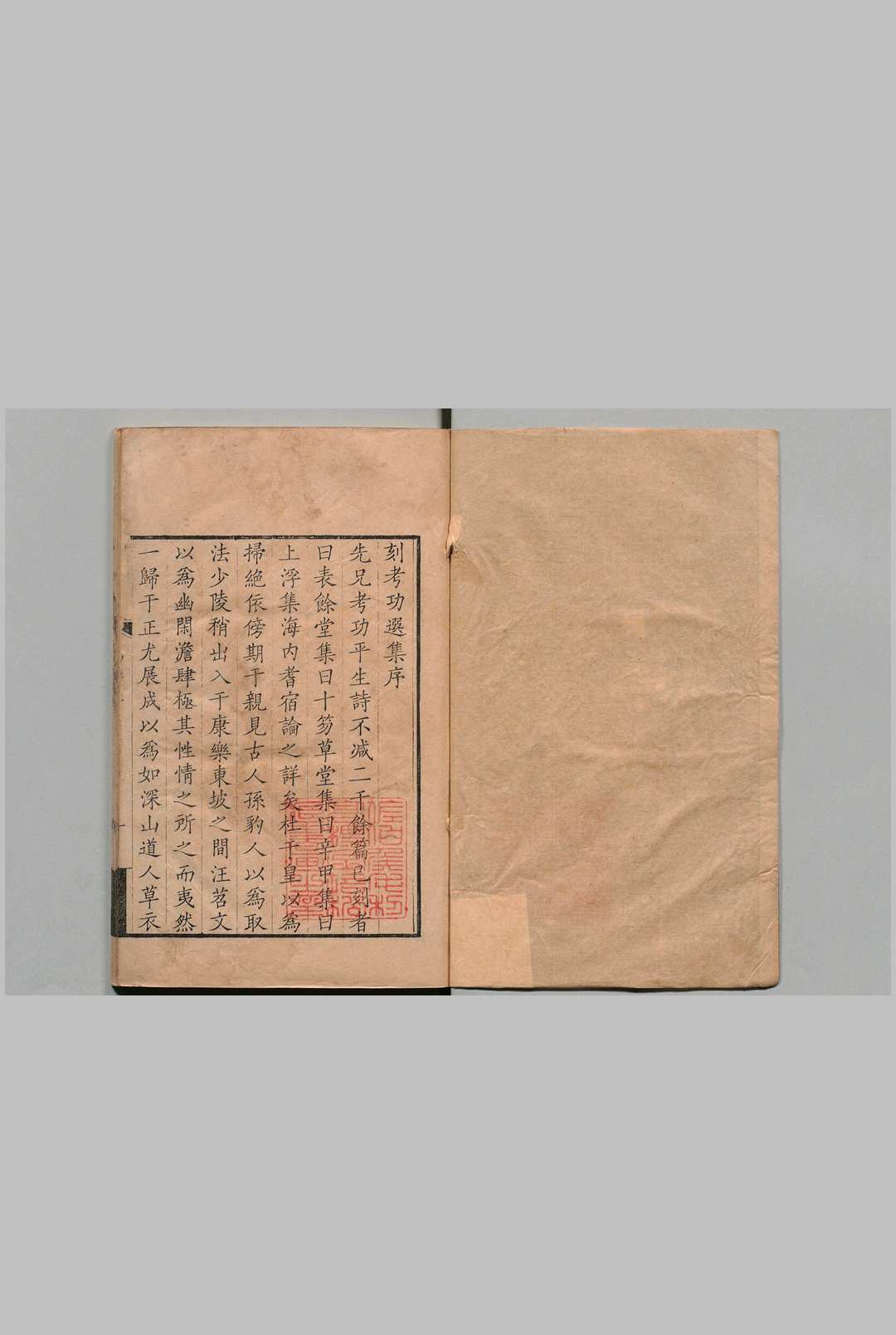 考功集选 ４卷 古钵集选１卷 王士禄 选者王士祜 清王士禛评 清刊本中华古籍网-专注古书收集中华古籍网