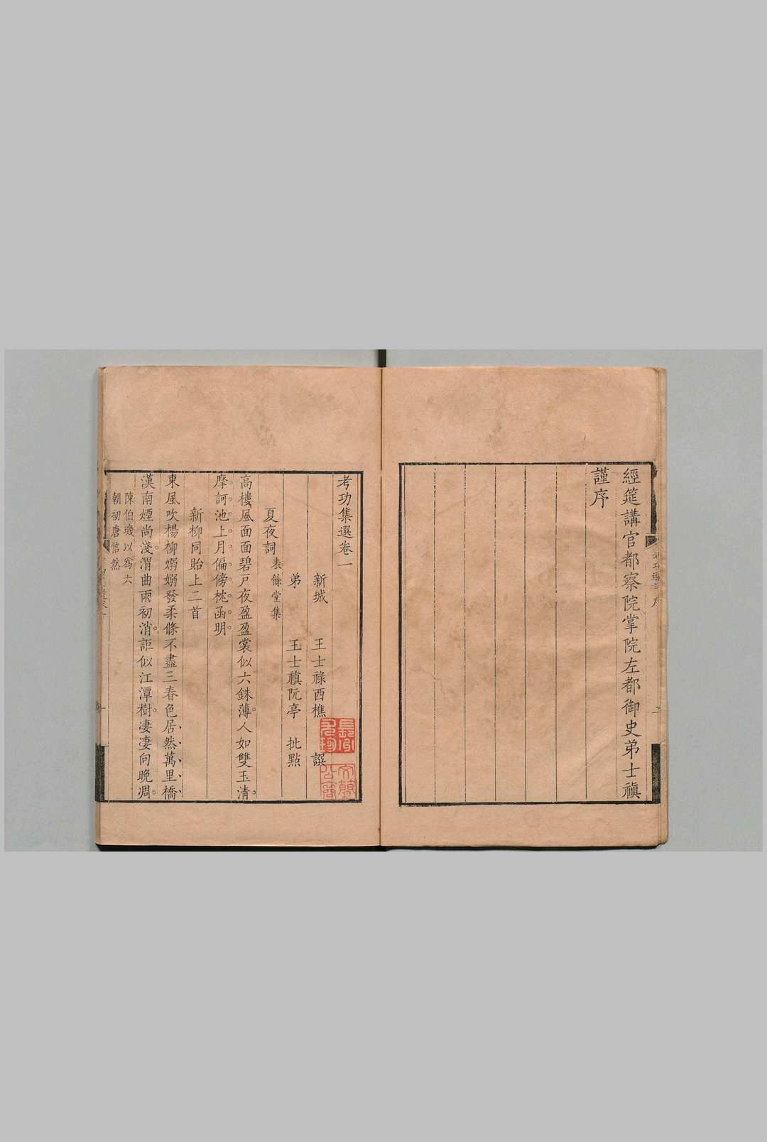 图片[2]中华古籍网-专注古书收集考功集选 ４卷 古钵集选１卷 王士禄 选者王士祜 清王士禛评 清刊本中华古籍网-专注古书收集中华古籍网