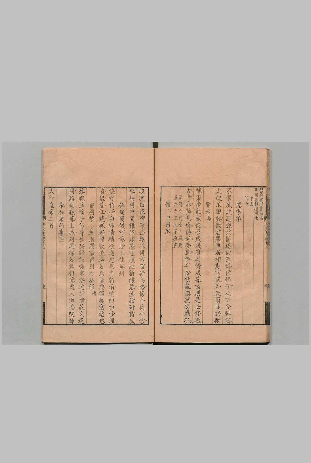 图片[4]中华古籍网-专注古书收集考功集选 ４卷 古钵集选１卷 王士禄 选者王士祜 清王士禛评 清刊本中华古籍网-专注古书收集中华古籍网