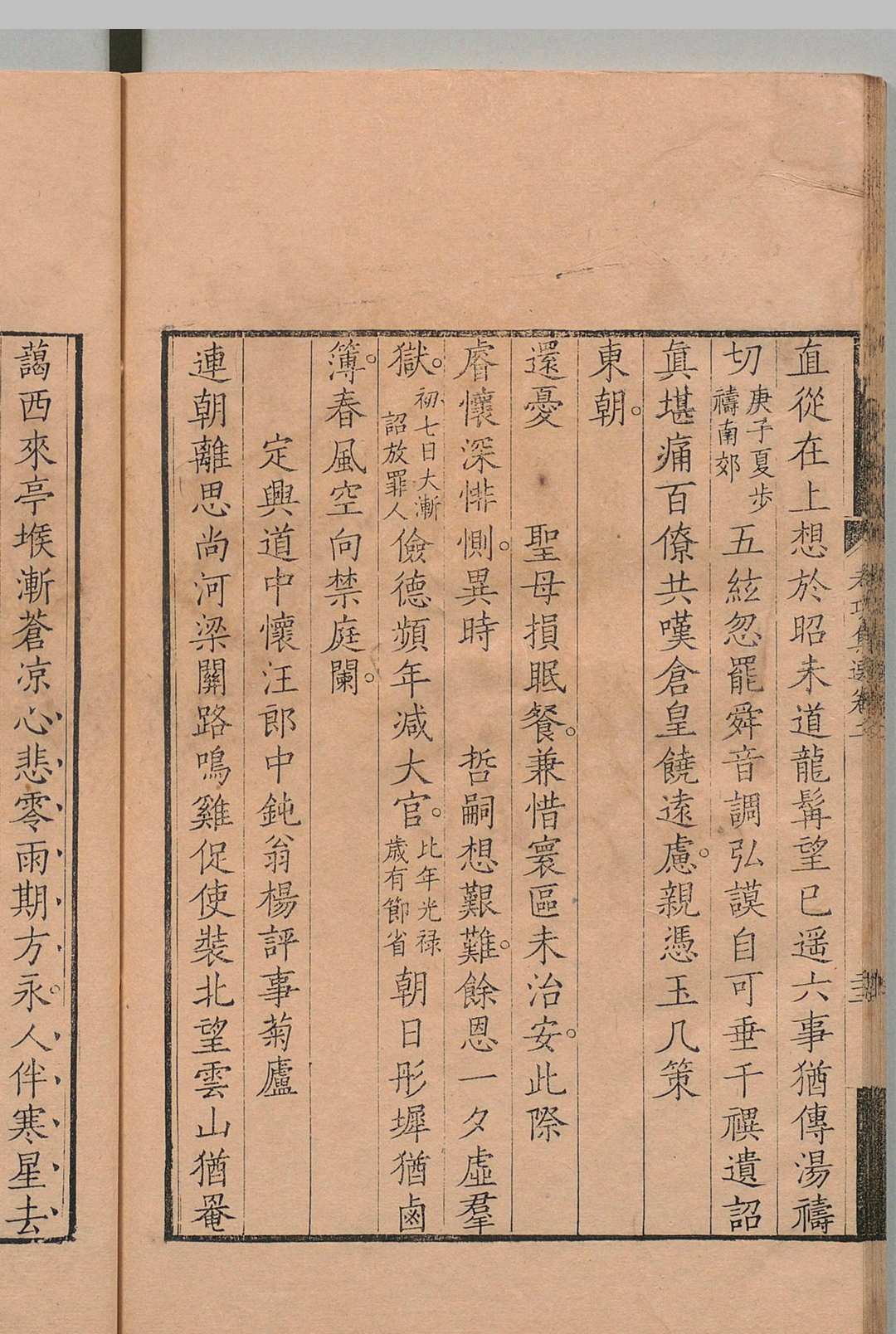 图片[5]中华古籍网-专注古书收集考功集选 ４卷 古钵集选１卷 王士禄 选者王士祜 清王士禛评 清刊本中华古籍网-专注古书收集中华古籍网