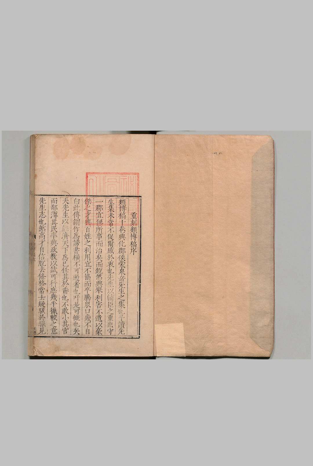 类博稿 10卷 岳正 杨准,明嘉靖18年中华古籍网-专注古书收集中华古籍网