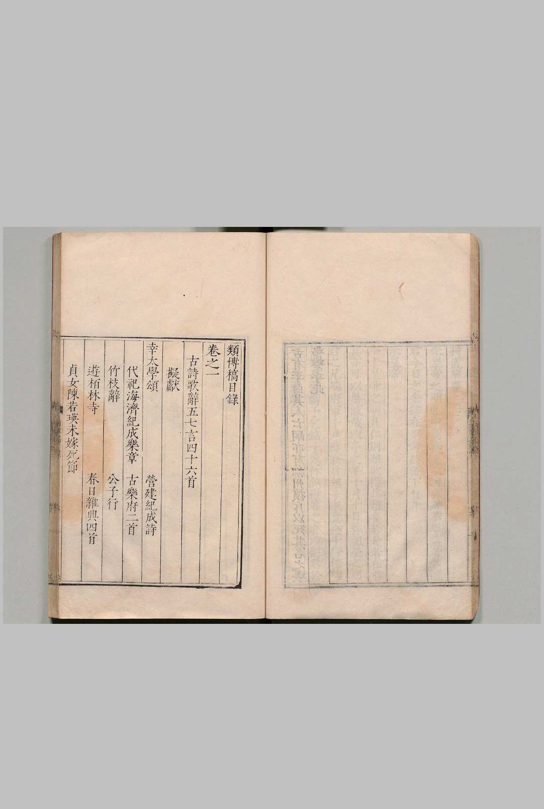 图片[3]中华古籍网-专注古书收集类博稿 10卷 岳正 杨准,明嘉靖18年中华古籍网-专注古书收集中华古籍网