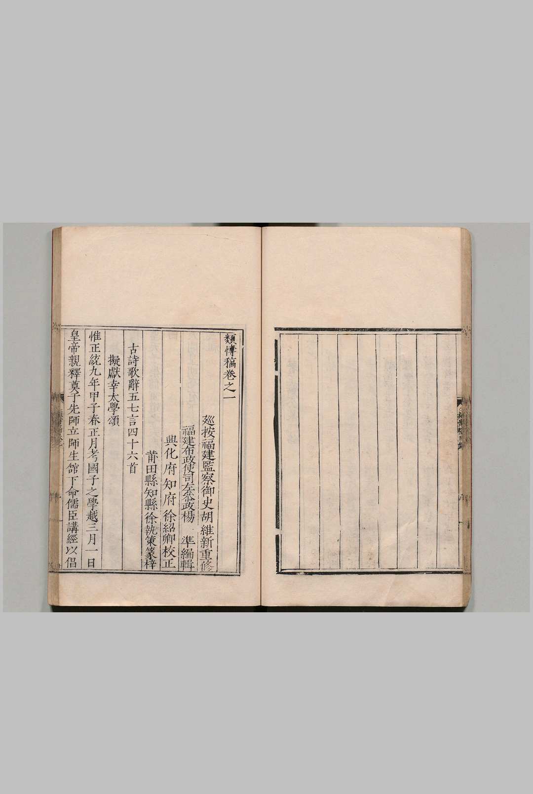 图片[4]中华古籍网-专注古书收集类博稿 10卷 岳正 杨准,明嘉靖18年中华古籍网-专注古书收集中华古籍网