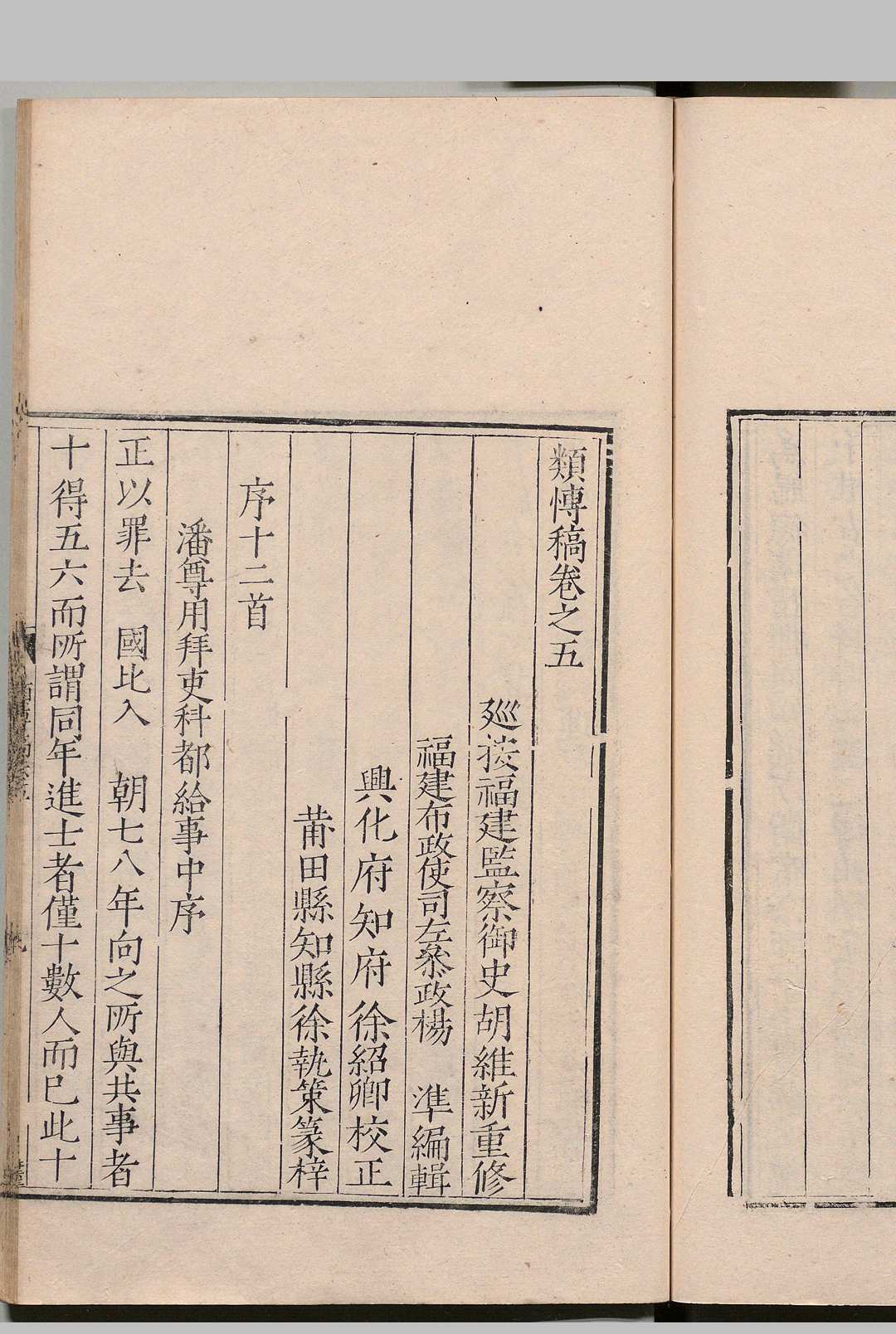 图片[7]中华古籍网-专注古书收集类博稿 10卷 岳正 杨准,明嘉靖18年中华古籍网-专注古书收集中华古籍网