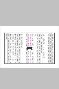 《二十四水吉凶断诀》中华古籍网-专注古书收集中华古籍网