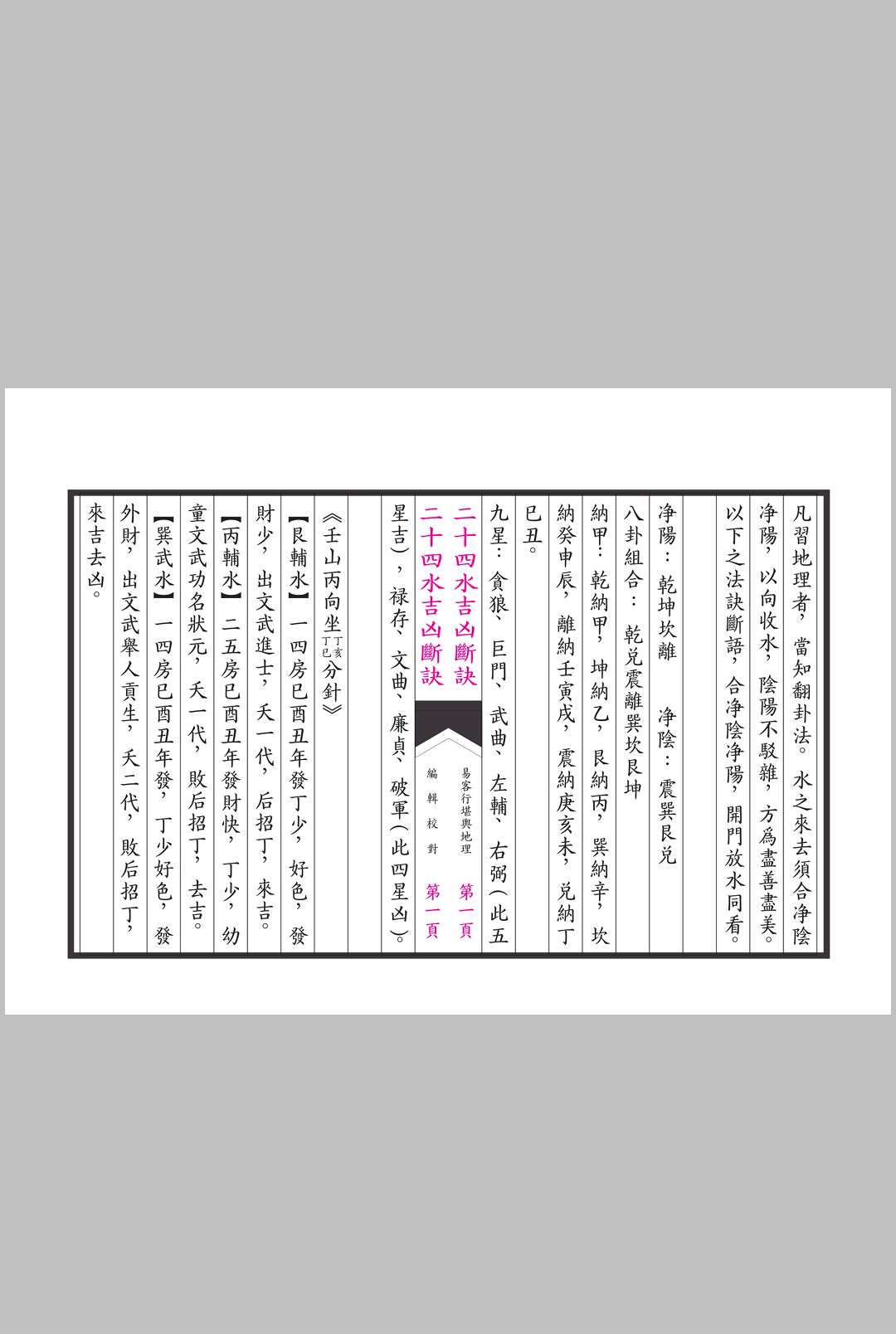 《二十四水吉凶断诀》中华古籍网-专注古书收集中华古籍网