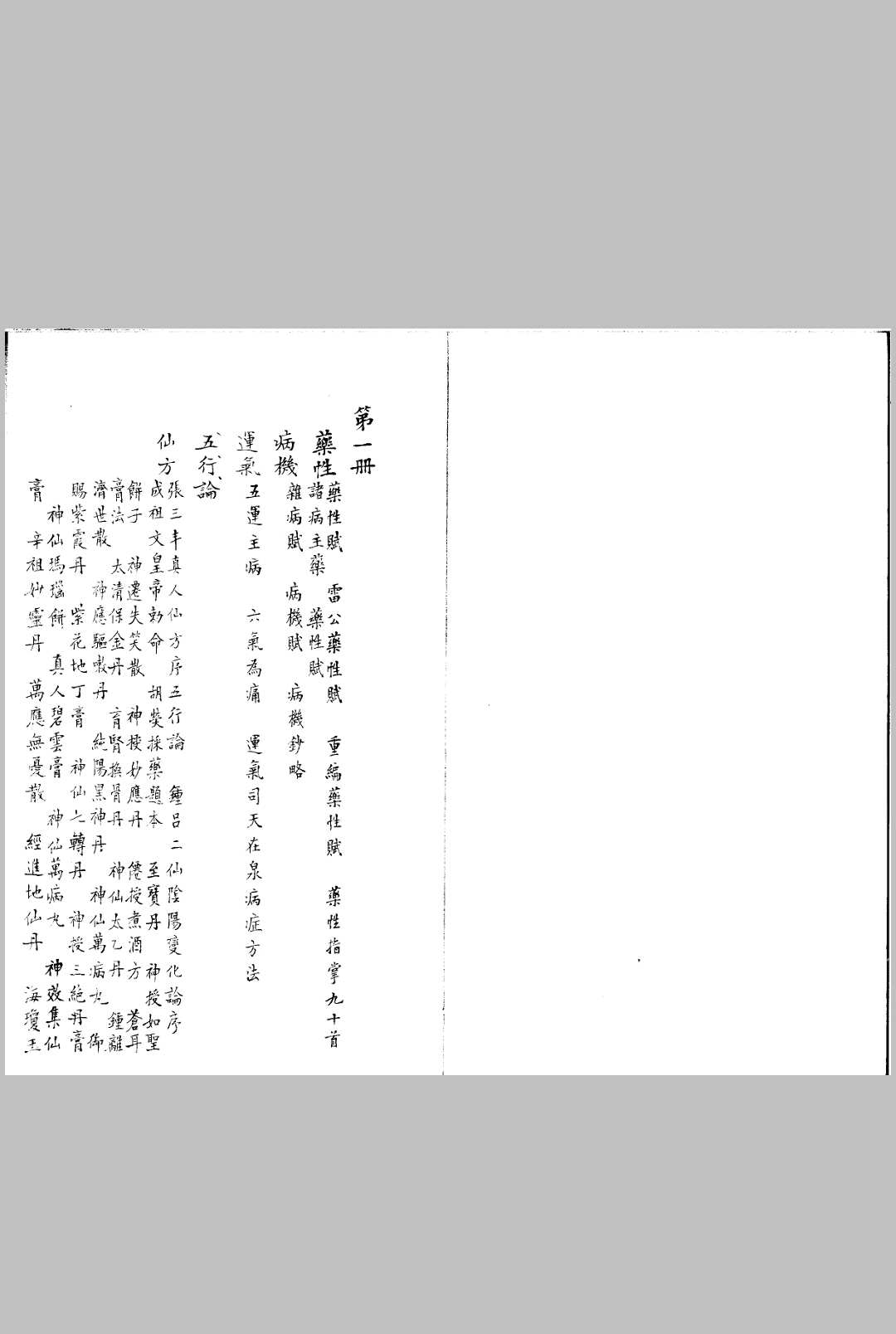 类编药性脉法方论 三十卷中华古籍网-专注古书收集中华古籍网
