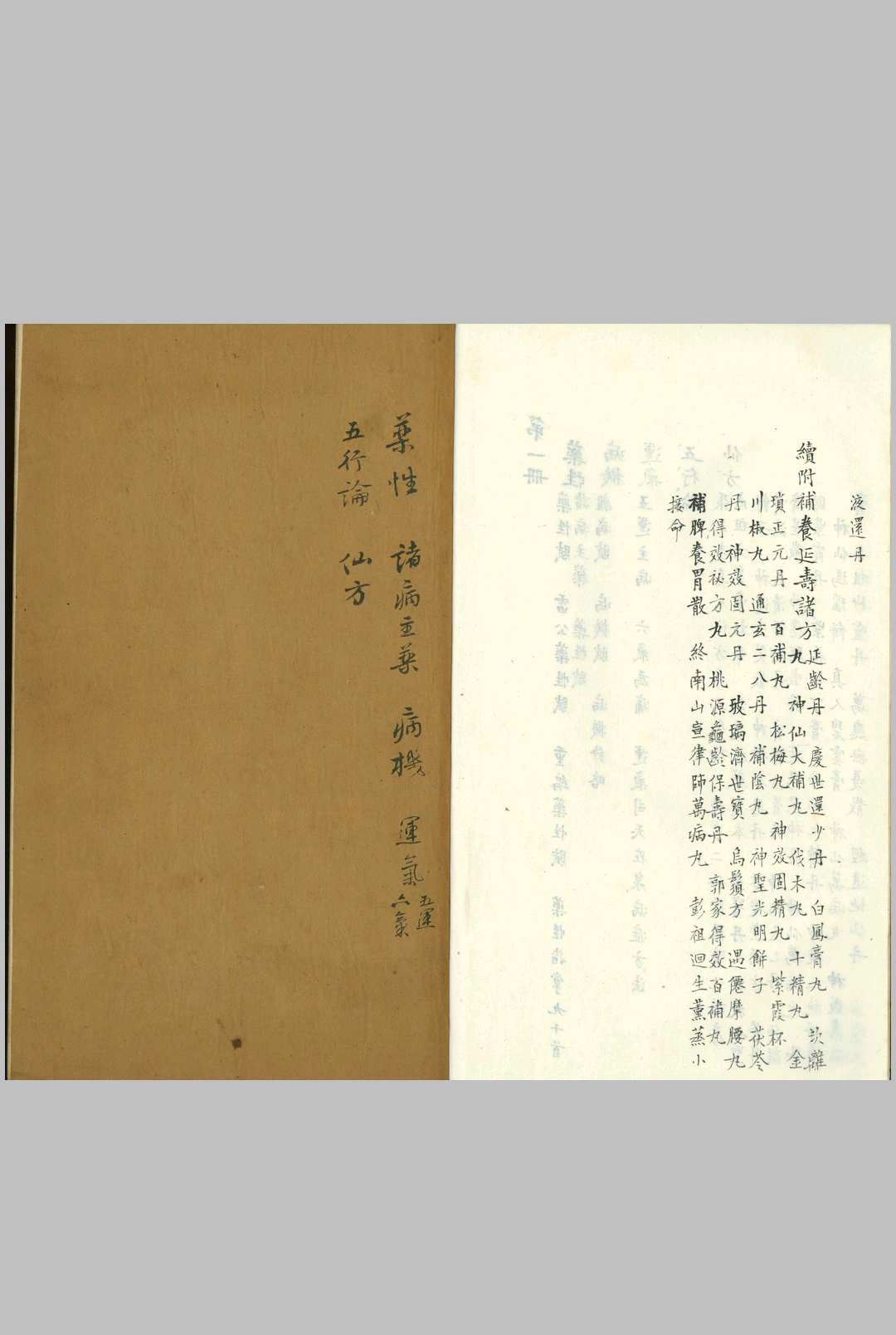 图片[2]中华古籍网-专注古书收集类编药性脉法方论 三十卷中华古籍网-专注古书收集中华古籍网