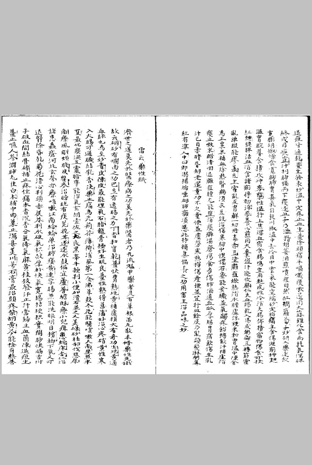 图片[3]中华古籍网-专注古书收集类编药性脉法方论 三十卷中华古籍网-专注古书收集中华古籍网