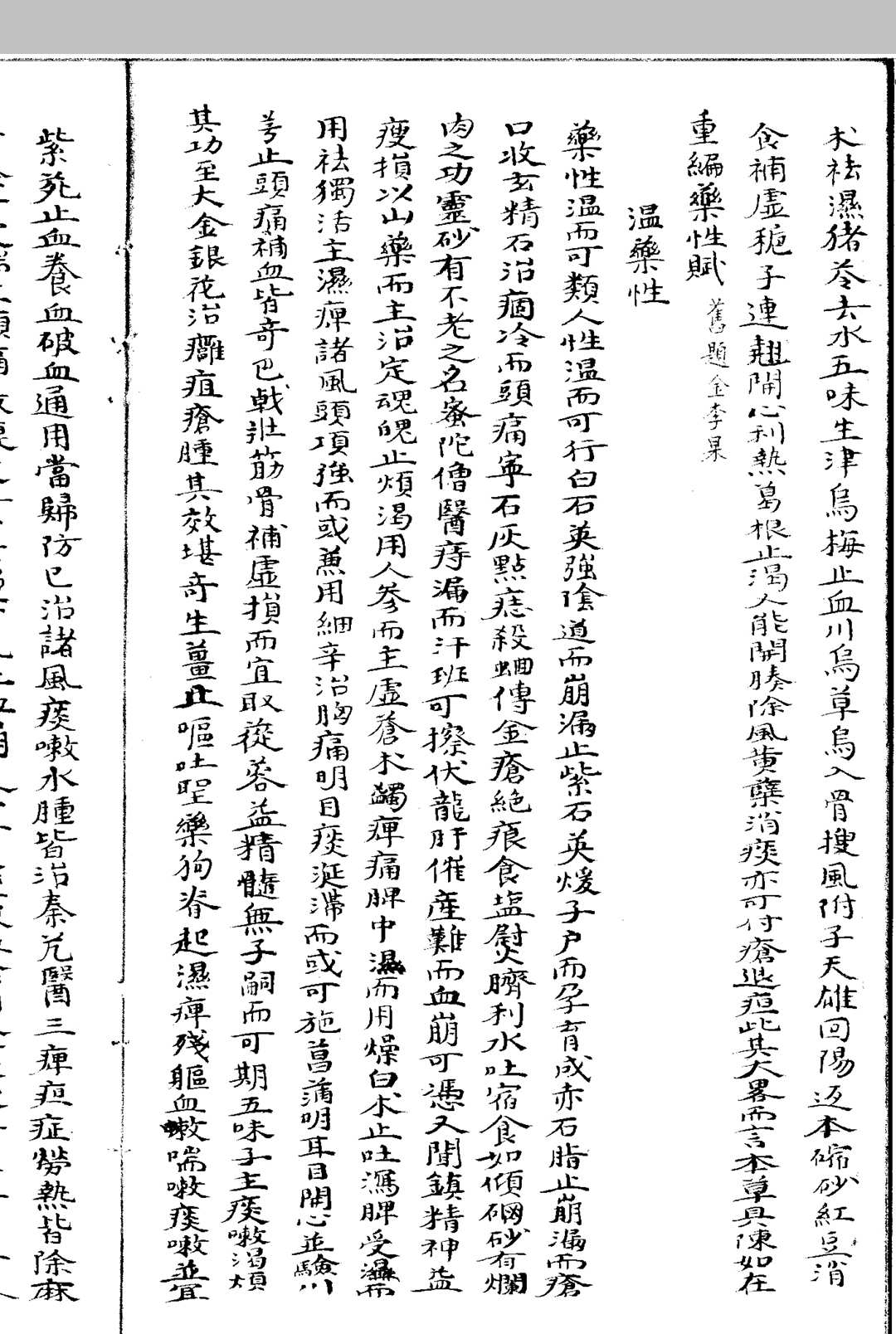 图片[4]中华古籍网-专注古书收集类编药性脉法方论 三十卷中华古籍网-专注古书收集中华古籍网