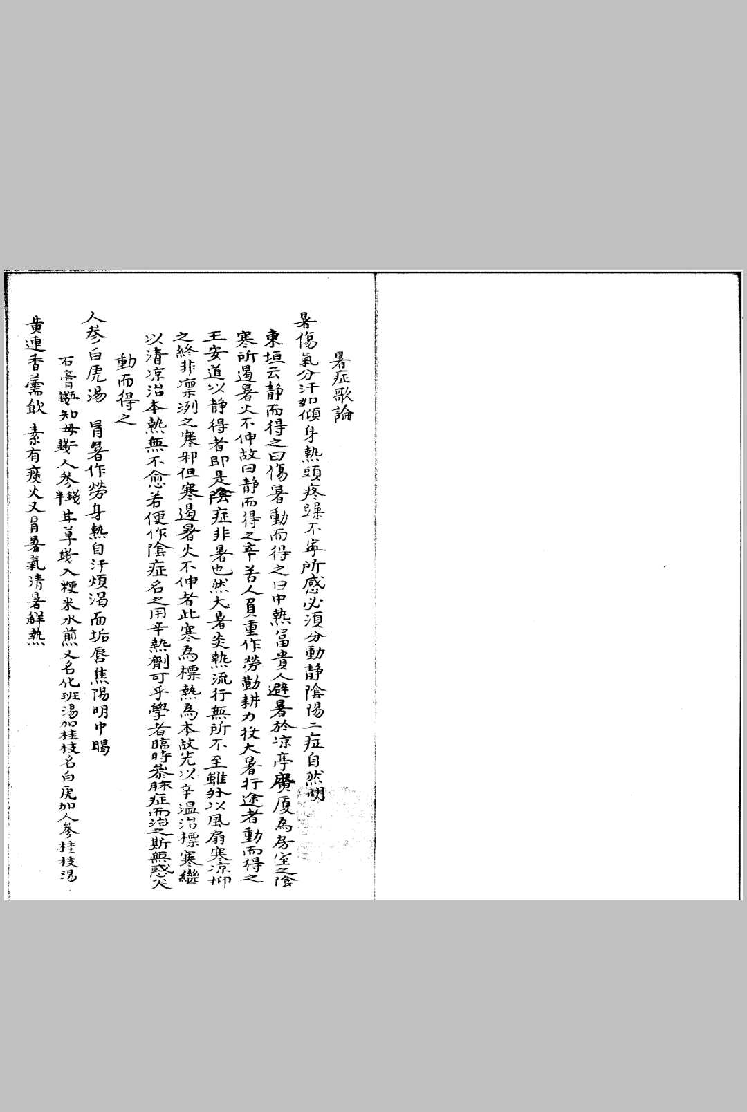 图片[5]中华古籍网-专注古书收集类编药性脉法方论 三十卷中华古籍网-专注古书收集中华古籍网