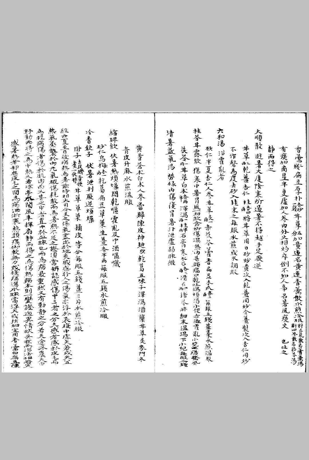 图片[9]中华古籍网-专注古书收集类编药性脉法方论 三十卷中华古籍网-专注古书收集中华古籍网